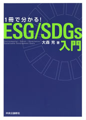EDG/SDGs入門