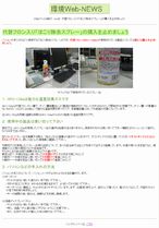 環境Web-NEWS