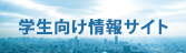 2014年新卒採用