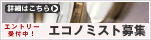 エコノミスト募集　エントリー受付中