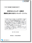次世代エネルギーシステム、需要家主導のエネルギーシステム（DEmand Side Driven Energy System (DES2)）