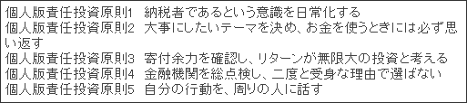 個人版「責任投資原則」