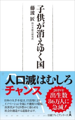 子供が消えゆく国