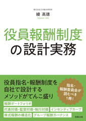 役員報酬制度の設計実務