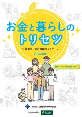 お金と暮らしのトリセツ　2026年度