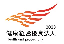 健康経営優良法人