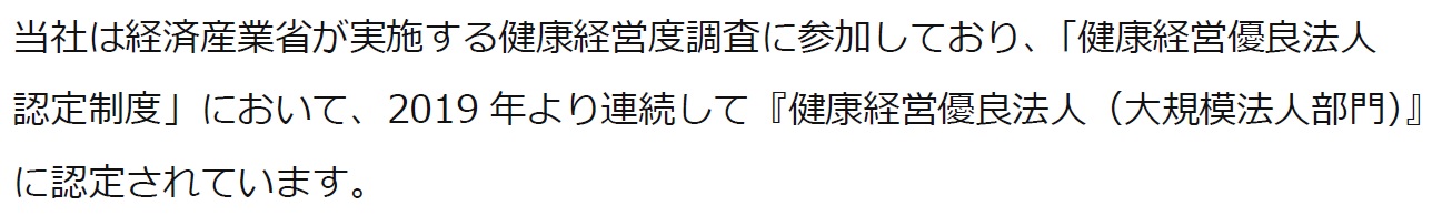 健康経営優良法人