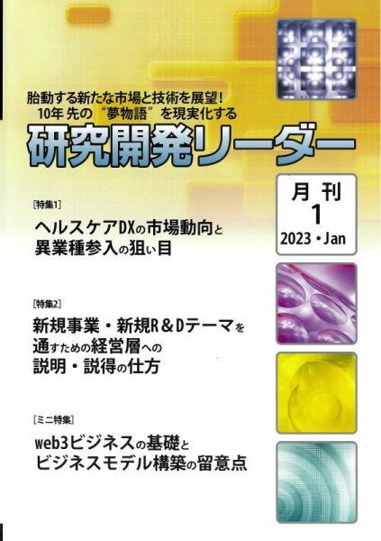 月刊研究開発リーダー